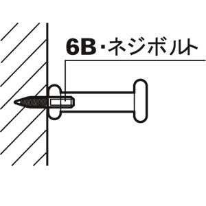 6B ネジボルト(10ケ入)