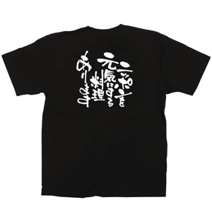 がんばろうニッポンTシャツ M No.12709