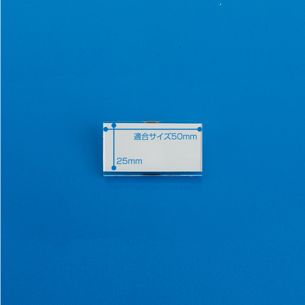 アクリルU名札 (両用折曲) 50×25　安全用品・標識　身に付ける安全用品　胸章・リボン・ネームプレート　スタッフ　名札