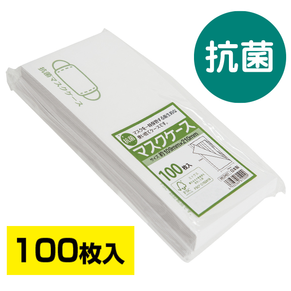 抗菌マスクケース(100枚入)　店舗用品　飛沫感染防止　使い捨て　紙製