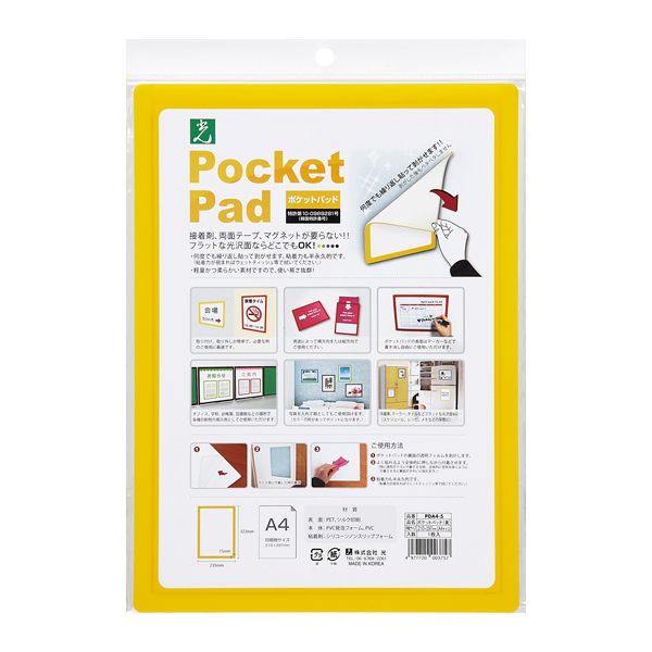 ポケットパッドA4 黄 PDA4-5