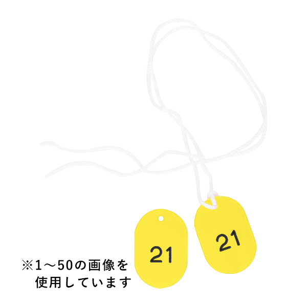 スチロールクロークチケットB型 (51～100) イエロー　店舗用品　レジ回り用品　番号札