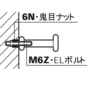 M6Z 鬼目ELボルト L40(10ケ入)