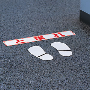 路面貼用ステッカーC ブラック 足跡　安全用品・標識　路面標識・道路標識　路面表示用品　路面貼用テープ・部材 2枚目