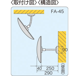 オーバル型防犯ミラー FA-45 2枚目