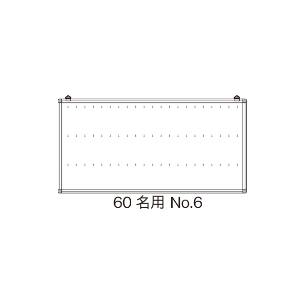 名札掛  60名用  No.6　店舗用品　バッグヤード備品　壁掛け式　職場