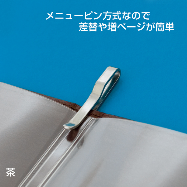 アーバンメニュー A4 4ページ ブラウン ピンタイプ メニューブック 3枚目