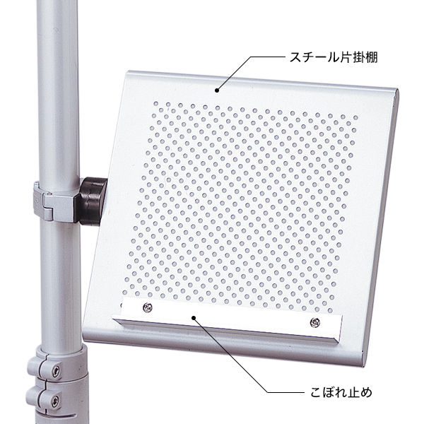 HPSポール用 スチール片掛棚　什器