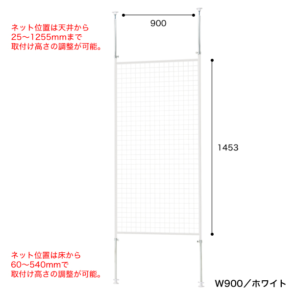 ディスプレイネット本体 黒 W900