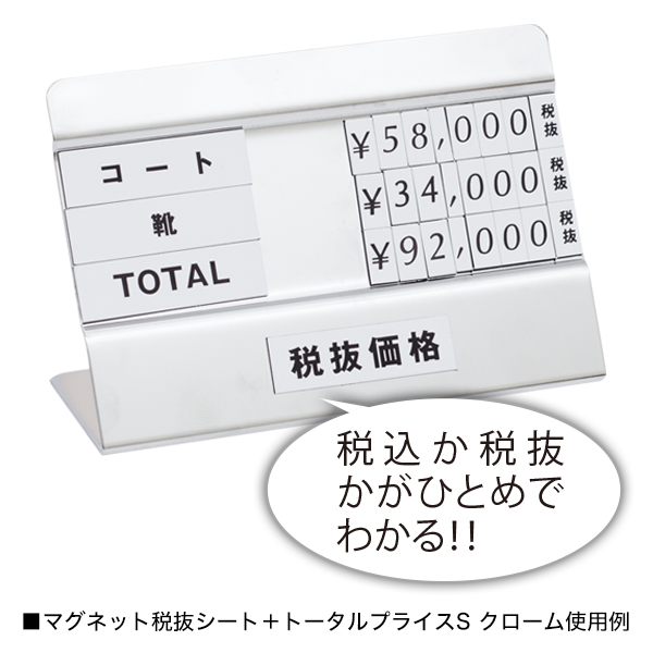 トータルプライスS クローム  3段表示　プライス表示 価格表示 3枚目