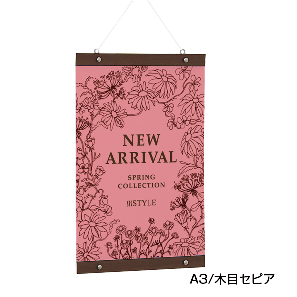 POPパネル AP21 B2 木目セピア