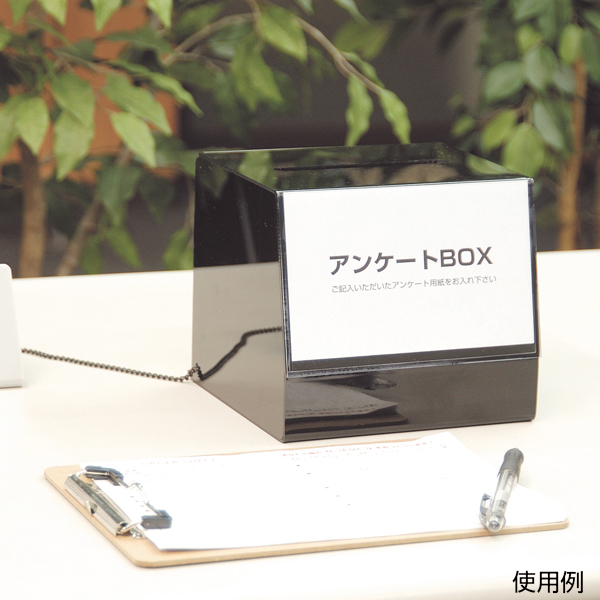 アンケートBOX ブラック　店舗用品　レジ回り用品　募金箱・アンケート箱・レシート回収箱 2枚目