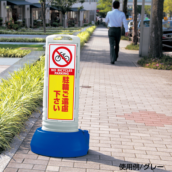 スリムロードサイン 両面/駐輪ご遠慮下さいイエロー ｜ 商品紹介