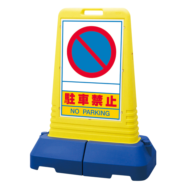 マルチロードサイン 両面/駐車禁止