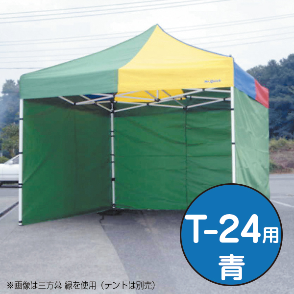 テント ミスタークイック 三方幕 T-33用 赤 ｜ 商品紹介 ｜ 株式