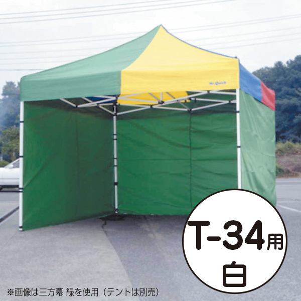 テント ミスタークイック 三方幕 T-33用 青 ｜ 商品紹介 ｜ 株式