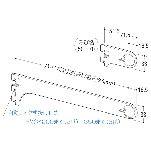 A-79S ハンガーブラケット（外々用）250