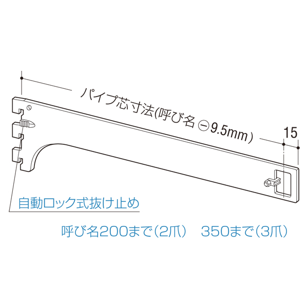 A-182S Sハンガーブラケット（外々用）250