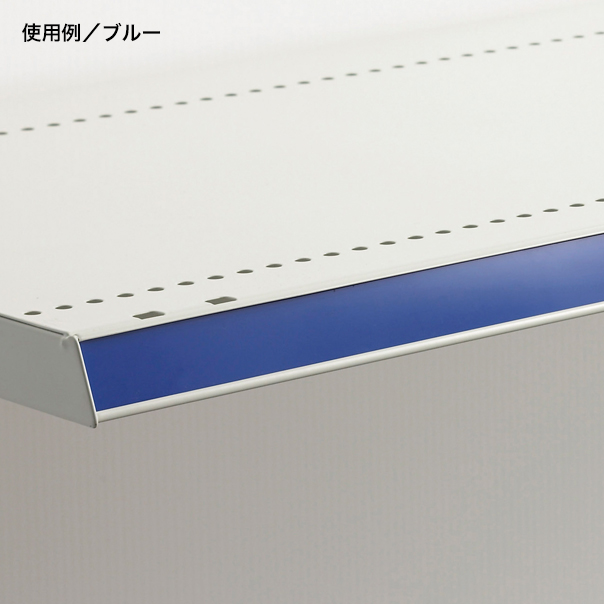 カラーモール W900用 透明（100本入）　店舗用品　販促用品　陳列什器　棚板用