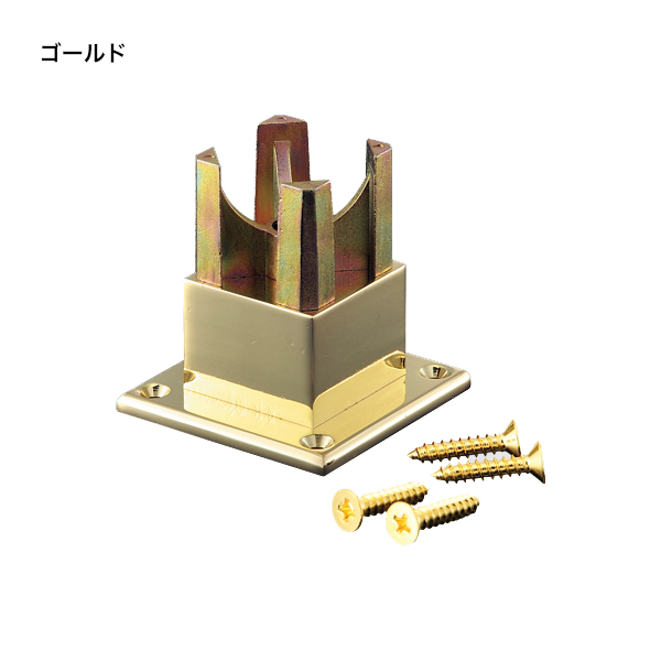 ブースバー スクエアタイプ 角40用台座 BS40-LD ゴールド