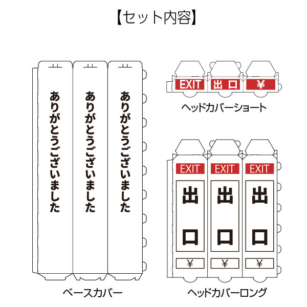 ペーパーポールカバー 白/黒文字 出口 2枚目