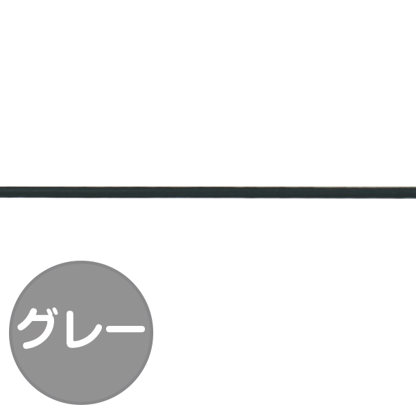 結界フレキシブルタイプ  結界ゴムひも グレー