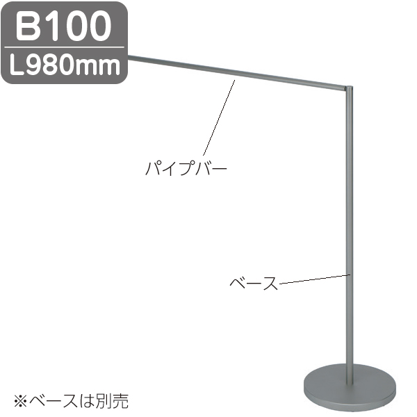 結界フレキシブルタイプ  結界パイプバー  B100