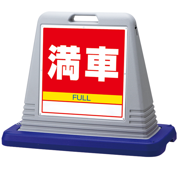 キューブロードサイン ウエイト付 両面 駐車禁止 グレー | 商品 キューブロードサイン ウエイト付 両面 駐車禁止 グレー | 商品