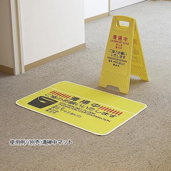 清掃中パネル(4ケ国語) ミニ 店舗用品 ロードサイン 安全用品・標識 