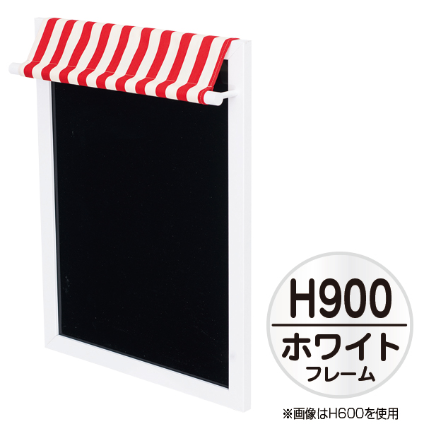 マルシェボード 600×900 ホワイト　販促POP　メッセージボード　ブラックボード　マーカータイプ　テント付