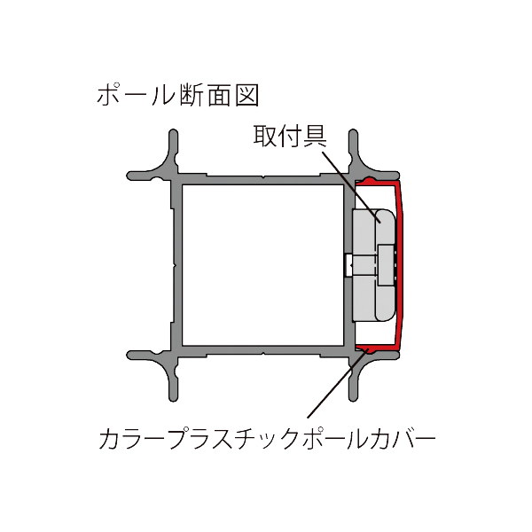 カラープラスチックポールカバー H1800用 レッド 4枚目