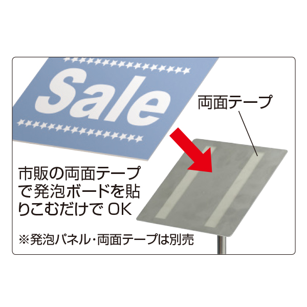 発泡貼り込み式フロアースタンド　クローム　スタンド看板　ポールスタンド看板 4枚目