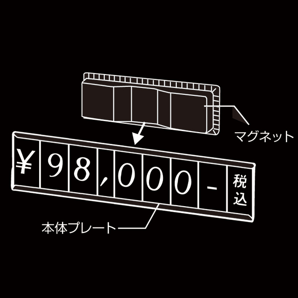 【在庫限】リーガルプライス マグキャッチタイプ黒 10ケ入　プライス表示 価格表示 3枚目