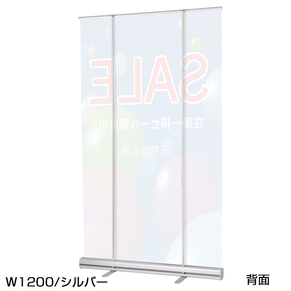 ローコストロールスクリーン RS27N 1200シルバー　スタンド看板　バナースタンド　展示会　セミナー会場　販促品　ロールアップタイプ 2枚目