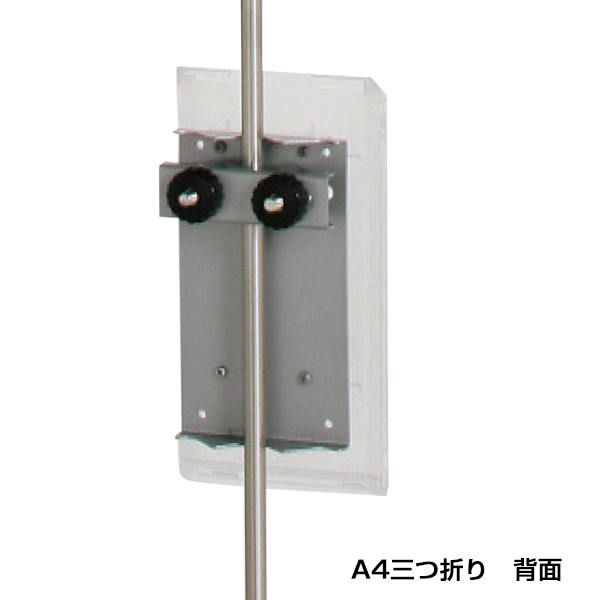 【在庫処分 - 現品限り特価品】ポール用ラック A4三ツ折 CRP-430S　店舗用品　カタログケース 2枚目
