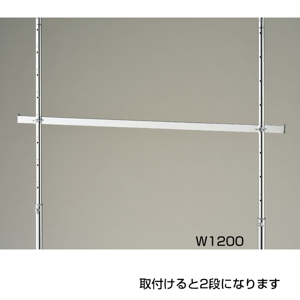 高耐荷重シングルハンガーW1200追加バー