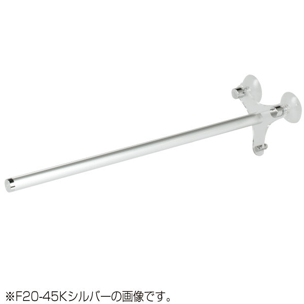 突き出し用タペストリーバーF20-30K 黒