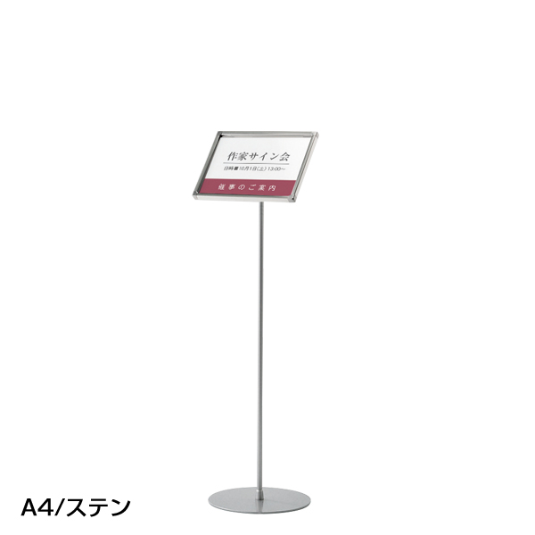 フロアスタンド2335 A4 ステン
