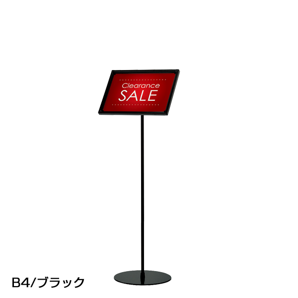 フロアスタンド2335 B4 ブラック