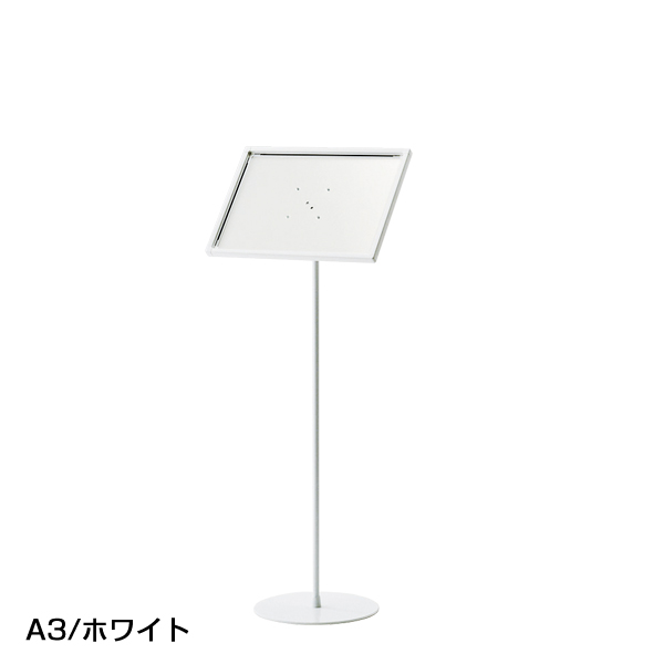 フロアスタンド2335 A3 ホワイト