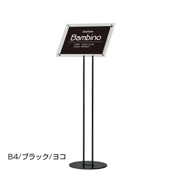フロアスタンド2338 B4 ブラック