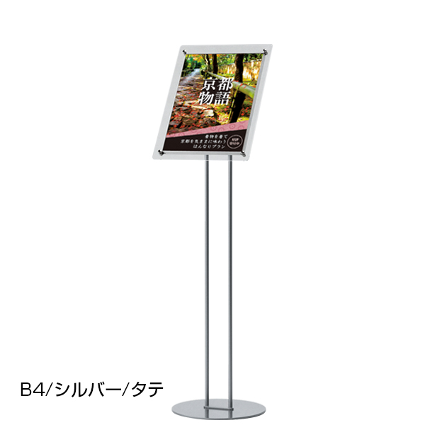 フロアスタンド2338 B4 シルバー