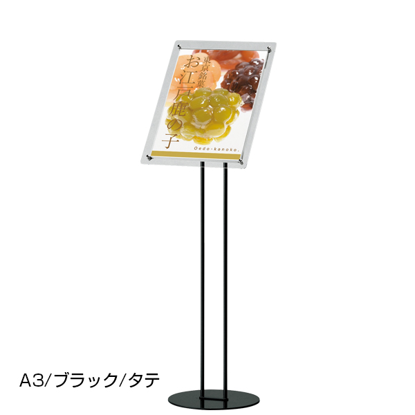 フロアスタンド2338 A3 ブラック