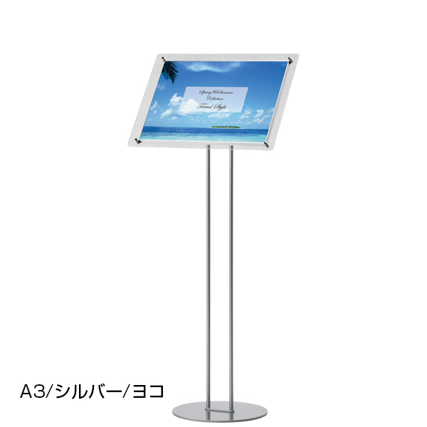 フロアスタンド2338 A3 シルバー