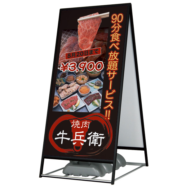 看板板、スタンド型 スタンド看板 2240タイプ ブラック ｜ 商品紹介 ｜ 株式会社友屋