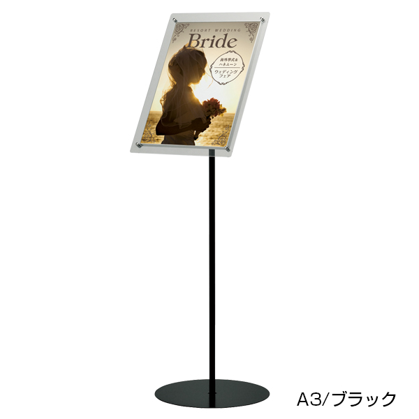 PMフロアスタンド2333 A3 ブラック