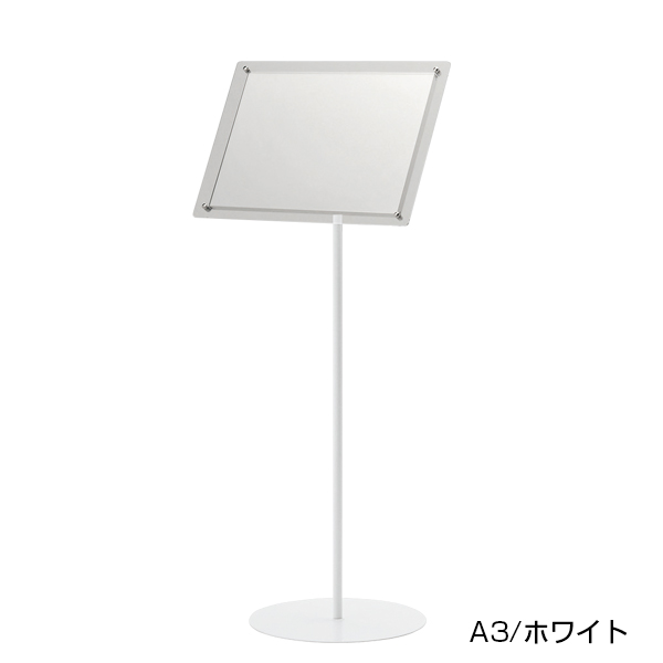 PMフロアスタンド2333 A3 ホワイト