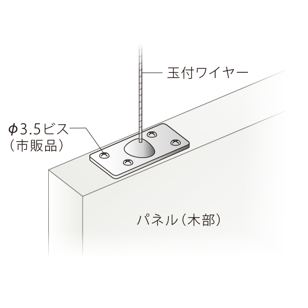 H-8 玉付ワイヤー吊リ金具　店舗用品　展示用品 3枚目