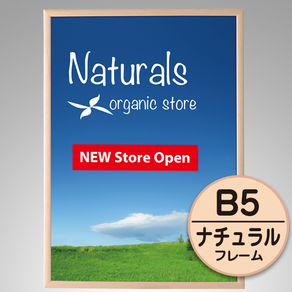 ステインパネル  B5  ナチュラル　b5フレーム