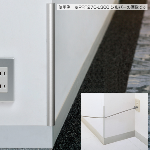 プロテクトル PRT270-L1600 シルバー　店舗用品　バックヤード備品　安全用品　コーナーガード 3枚目